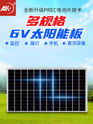 太阳能板电池组件6V18V充3.2V/3.7V/12V蓄电池户外单多晶电发电板