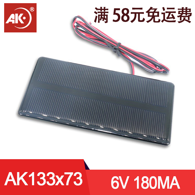 太阳能充电板滴胶AK发电户外
