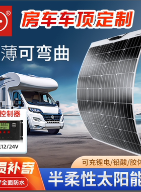 半柔性太阳能板18V36V充12V24V电池房车三轮车充电板大功率发电板