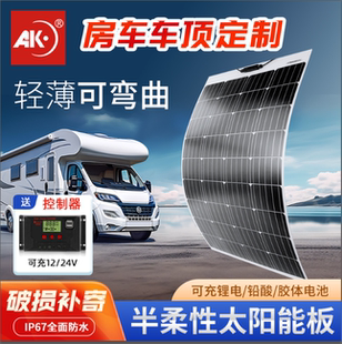半柔性太阳能板18V36V充12V24V电池房车三轮车充电板大功率发电板