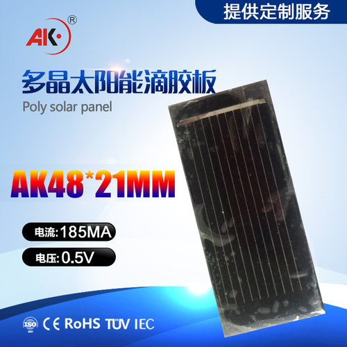 DIY小制作 太阳能电池板 太阳能滴胶板 48*21  0.5V 带动小电机 - 封面