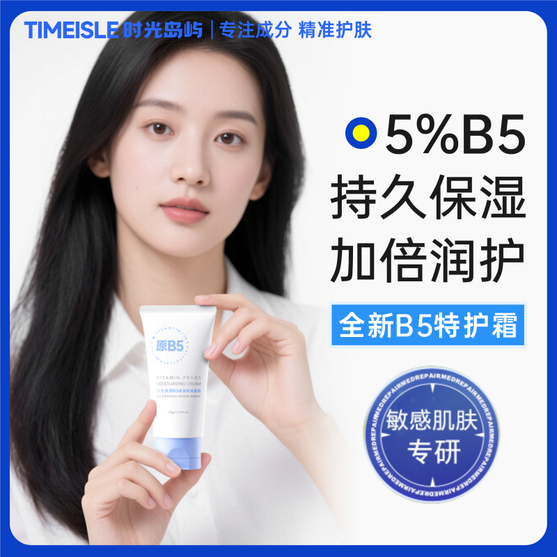 维生素原b5保湿面霜舒润清爽改善泛红粗糙滋润补水淡印痕屏障修护