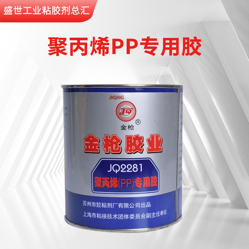金枪2281pp专用胶硬塑料胶水强力专用胶聚丙烯pp/abs/pc/pe防水胶