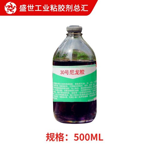 30号尼龙粘胶剂七星专用塑料