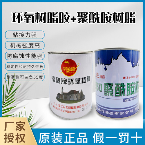 雪鹅环氧树脂胶防水防腐涂料