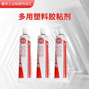 金枪102多用塑料胶手工胶瞬干黄胶海绵皮革布料金属家用万能胶水
