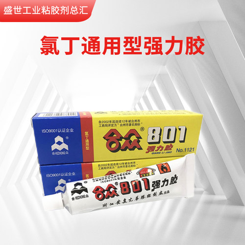 合众801强力胶万能胶百得胶氯丁胶粘鞋用胶木板金属橡胶陶瓷胶水