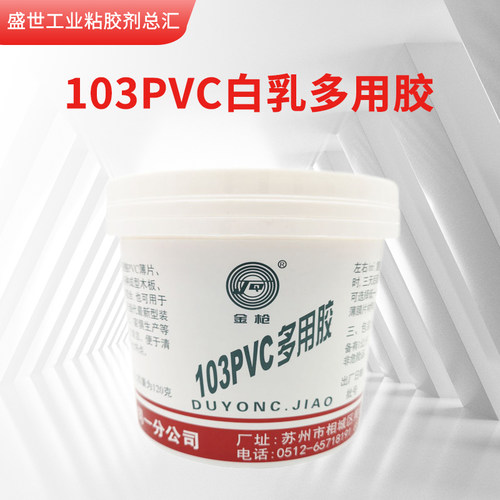 103白乳胶PVC胶木工胶手工白乳胶强力黏性环保胶水万能胶奶油胶