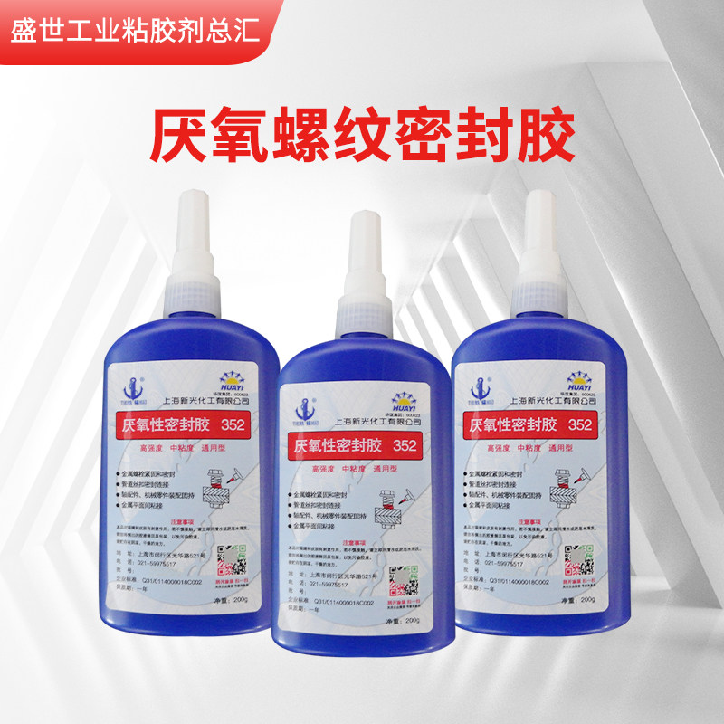 铁锚牌352厌氧性密封粘合剂螺丝胶螺纹胶厌氧胶金属丝扣胶水200g