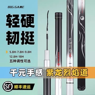 渔猎峰紫龙烈焰道8H10H13H18H22H25H19调高碳轻硬黑坑飞鱼抢鱼竿
