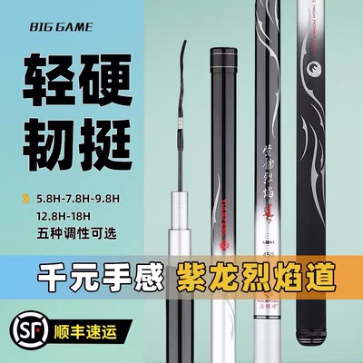 渔猎峰紫龙烈焰道8H10H13H18H22H25H19调高碳轻硬黑坑飞鱼抢鱼竿