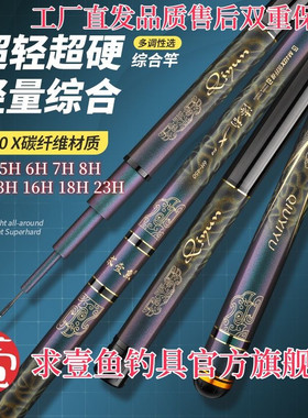 求壹鱼漆韵X鱼竿旗舰店4H5H6H8H超轻黑坑竞技飞抄野钓轻量大物竿