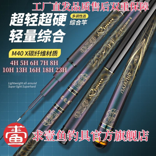 求壹鱼漆韵X鱼竿旗舰店4H5H6H8H超轻黑坑竞技飞抄野钓轻量大物竿