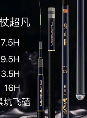 名满天下魔杖超凡魔杖涅槃鱼竿19调黑坑飞鱼抢鱼偷驴无限回锅钓竿