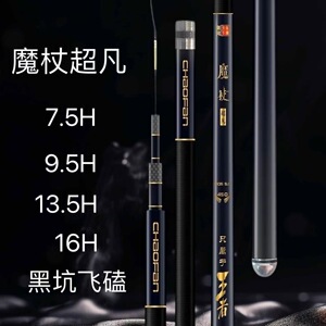 名满天下魔杖超凡魔杖涅槃鱼竿19调黑坑飞鱼抢鱼偷驴无限回锅钓竿