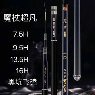 名满天下魔杖超凡鱼竿7.5H9.5H13.5H16H19调黑坑飞鱼抢鱼台钓竿