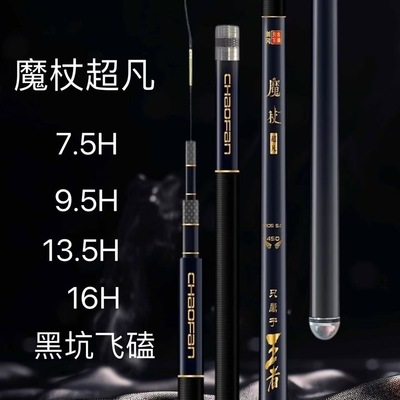 名满天下魔杖超凡鱼竿7.5H9.5H13.5H16H19调黑坑飞鱼抢鱼台钓竿