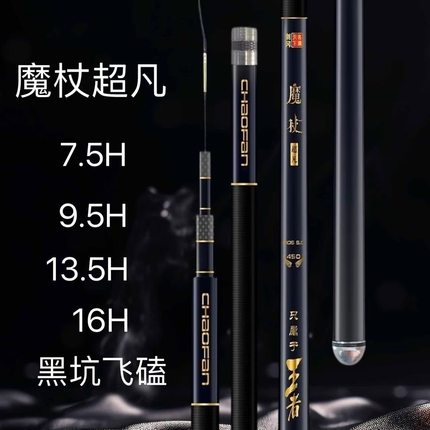 名满天下魔杖超凡魔杖涅槃鱼竿19调黑坑飞鱼抢鱼偷驴无限回锅钓竿