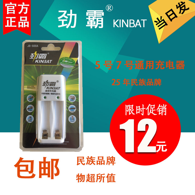 劲霸5号7号标准充电器二槽独立充电可充镍氢镍镉充电电池888A包邮在类目 3C数码配件, 干电池/充电电池/套装, 通用电池充电套装中 - 来自Buy2taobao.com提供专业的淘宝代购服务