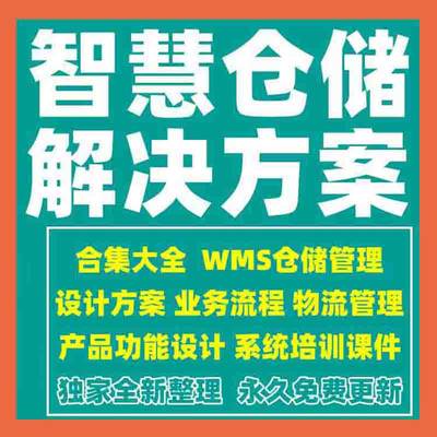 WMS智能仓库店铺订单数据管理 智慧仓储解决方案 物流系统建设