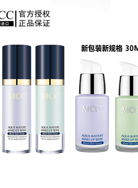 MCC彩妆官方旗舰韩国进口水润隔离霜保湿滋润服帖控油防辐射正品
