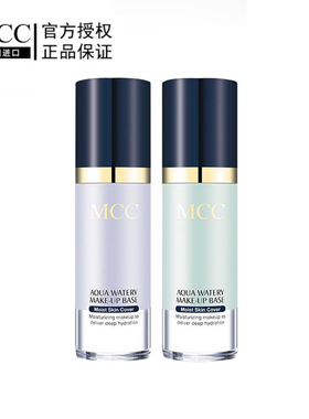 韩国MCC彩妆官方旗舰水润隔离霜保湿滋润服帖裸妆遮瑕防辐射正品