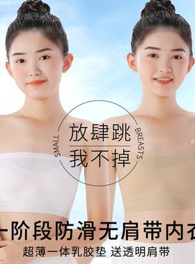内无痕文胸表演防走光儿童女孩