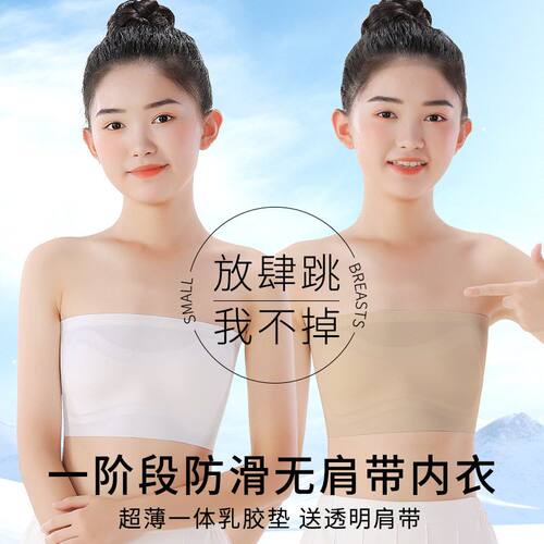 内无痕文胸表演防走光儿童女孩
