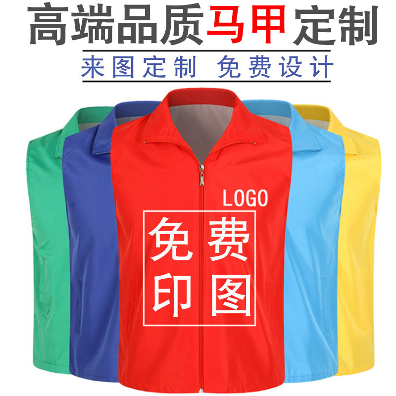 志愿者马甲定制印字logo超市义工宣传公益广告工作服定做免费印图
