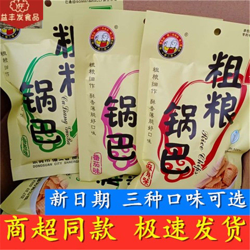 傻二哥香葱味怀旧零食粗粮锅巴
