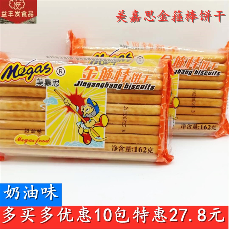 美嘉思金箍棒饼干休闲小零食奶油味162g韧性长棒手指饼多省包邮