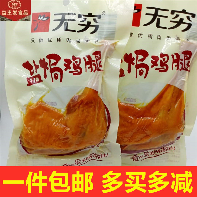 无穷80g包网红肉类香辣味鸡腿