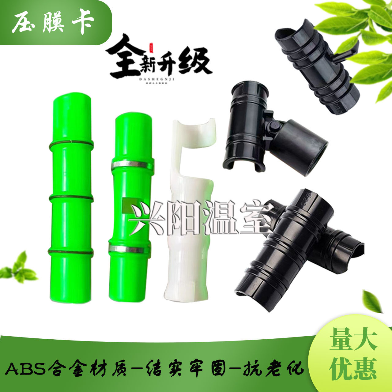 大棚配件6分管合金卡扣4分塑料压膜卡全新料正反卡加厚固膜卡 - 实物图