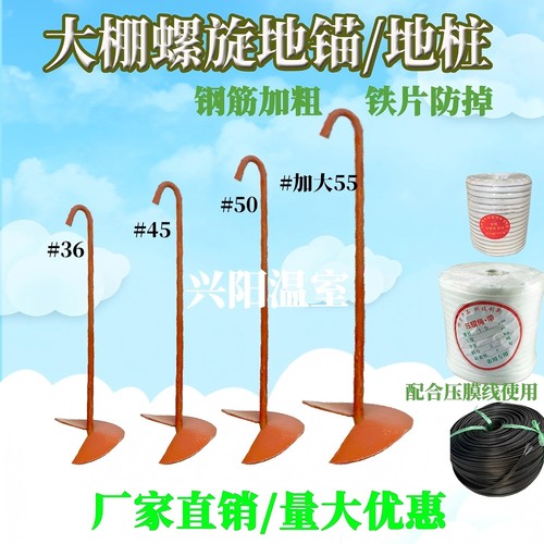 大棚用螺旋地锚加粗钢筋加厚铁盘