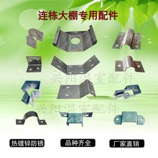 连栋大棚支架水槽固定拱杆天沟托架落水斗遮阳网托架压板连接件