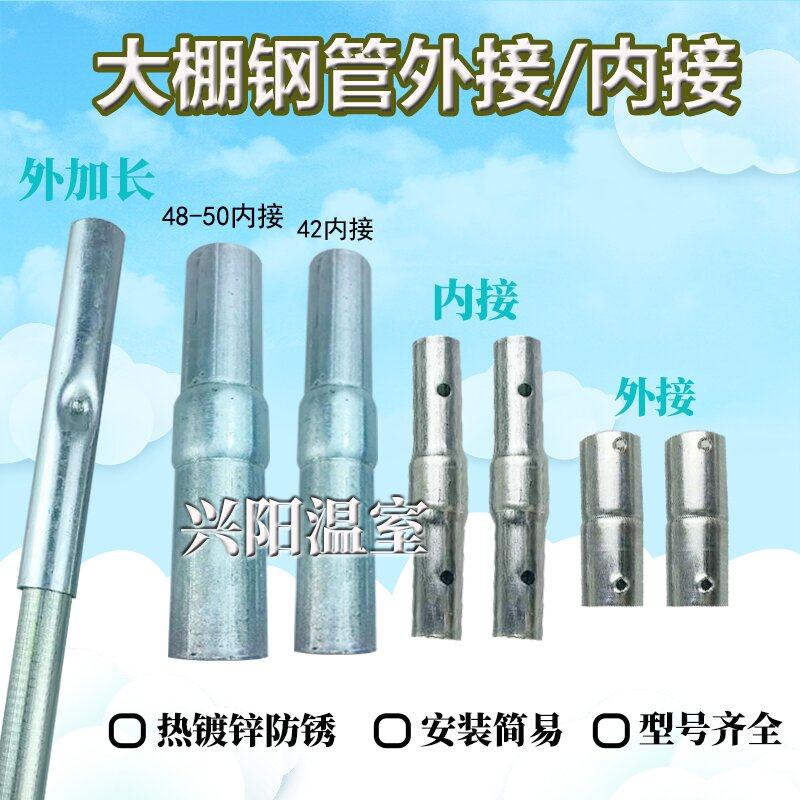 大棚配件钢管用40/42/48/50/60直接外接加厚热镀锌大小缩头管内接