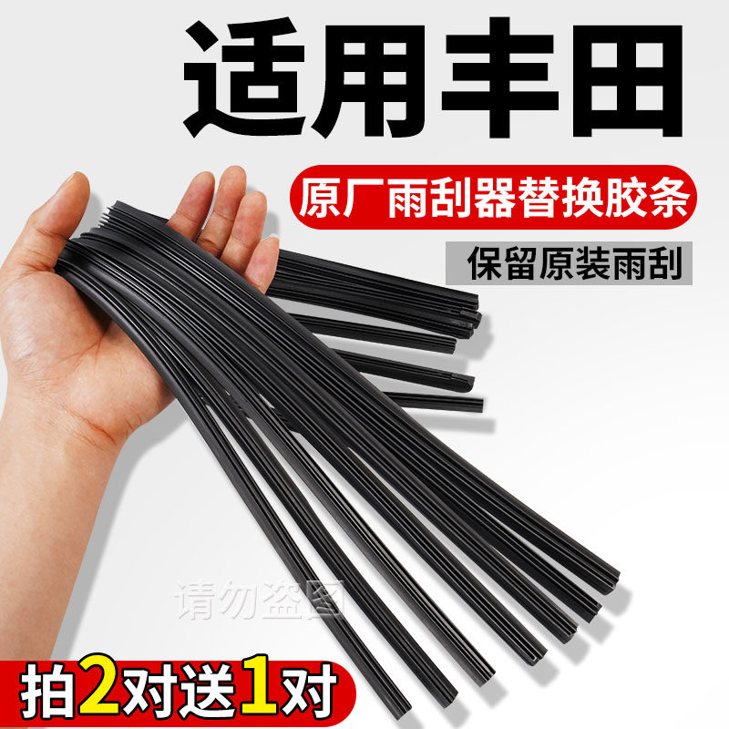 丰田卡罗拉雷凌威驰胶条雨刮片