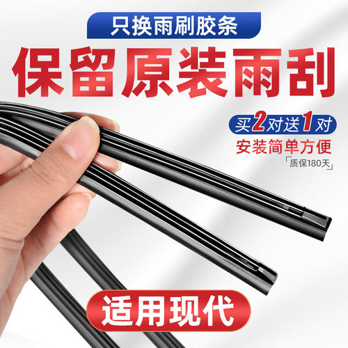 适用现代朗动途胜雨刮器U型前后