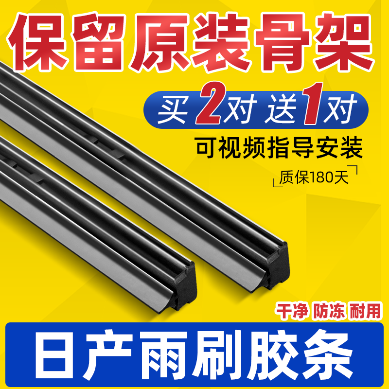 适用日产奇骏新轩雨刮器