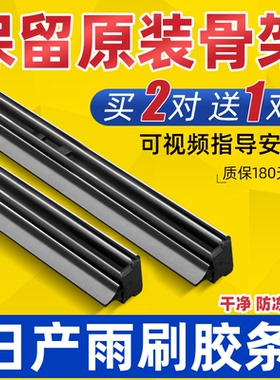 适用日产奇骏新轩逸雨刮器胶条原厂 逍客阳光天籁骐达雨刷器胶条