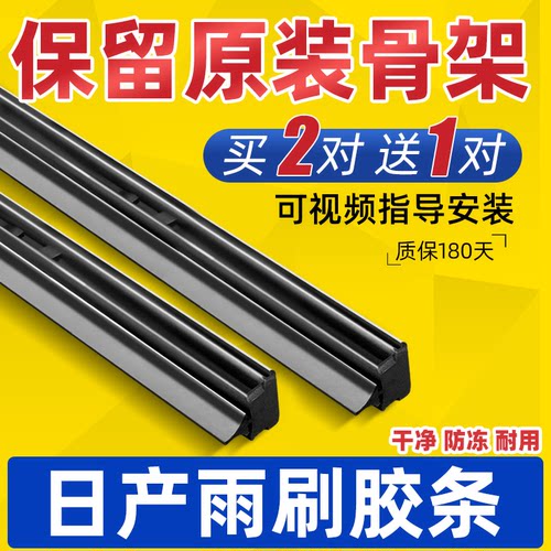 适用日产奇骏新轩雨刮器
