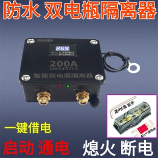 双电瓶隔离器12v24v房车床车改装智能通断电流货车副电瓶驻车空调