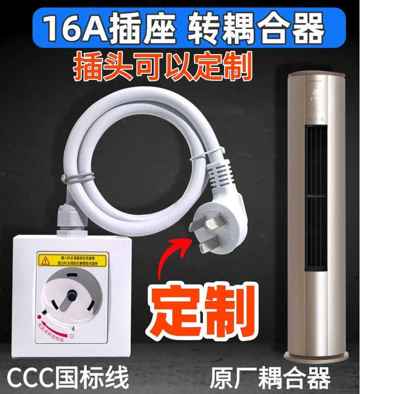 适用格力空调插座16A转32A