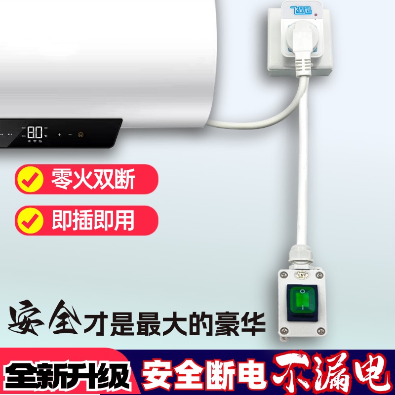 热水器专用插座防水延长开关