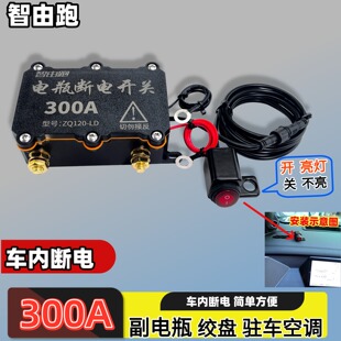 货车24v汽车房车双电瓶隔离器12v越野绞盘驻车空调手动断电开关