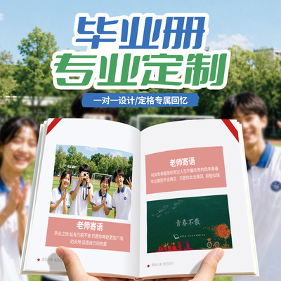 毕业季画册定制学生礼物纪念册
