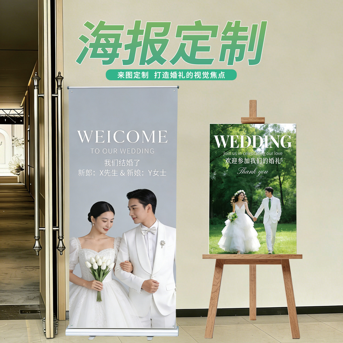 海报定制婚礼订婚结婚易拉宝