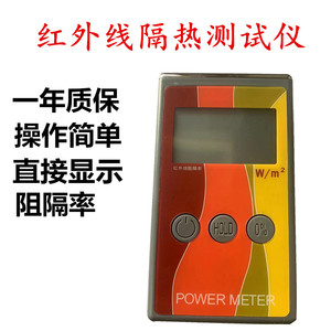 红外线测试仪阻隔率太阳膜