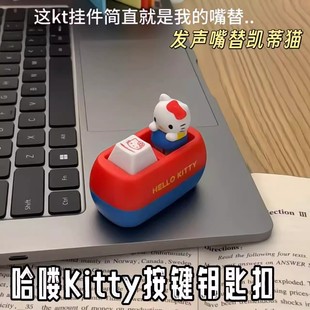 KT猫发声按键小玩具挂件创意可hellokitty钵钵鸡可爱钥匙扣包解压