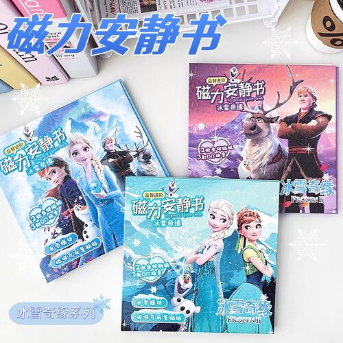 爱莎公主磁力安静书新款女孩手工diy玩具儿童磁力贴艾莎磁吸换装3
